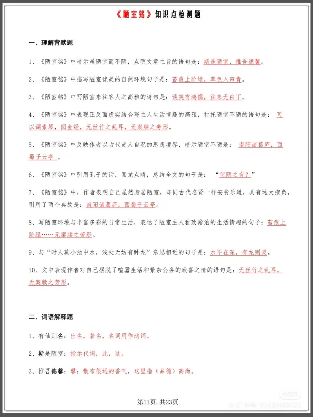 备战中考陋室铭知识点检测题燃梦学堂-中小学电子版资料下载：课件/试卷/教案/知识点全覆盖燃梦学堂